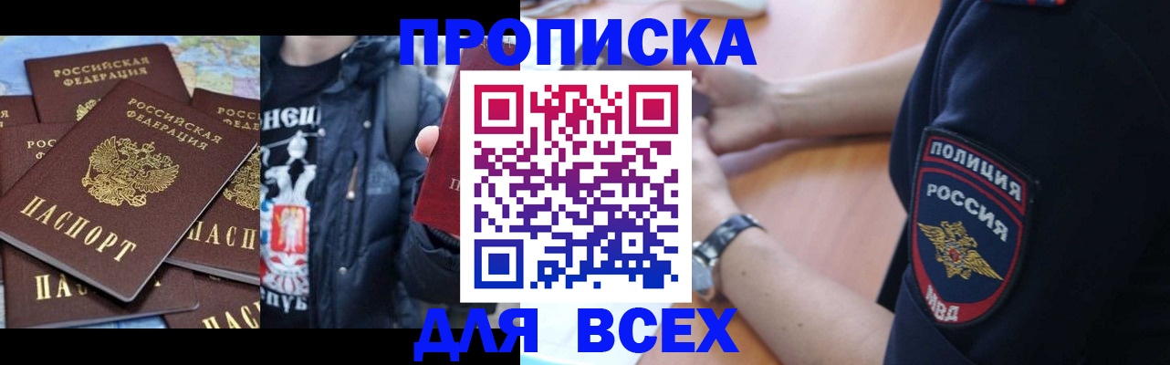 прописка регистрация в Находке