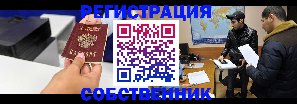 временная регистрация законно в Находке