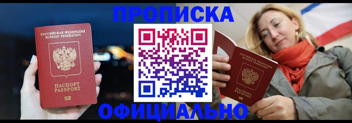 прописка иностранных граждан в Находке