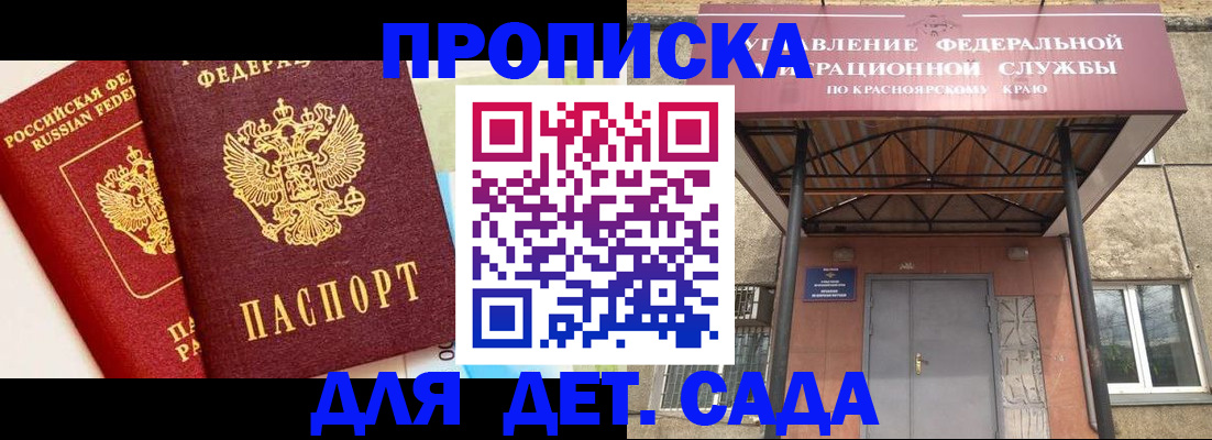 прописка от собственника в Находке